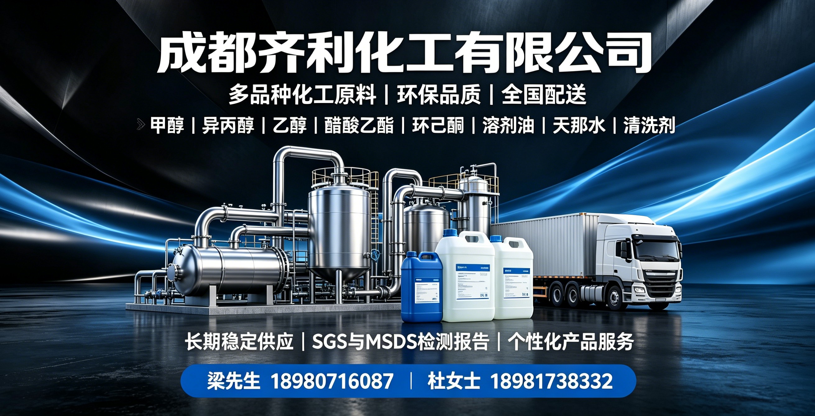 齐利化工广元线上分站